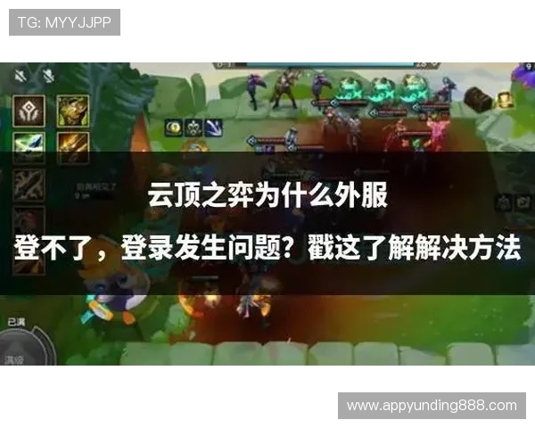 云顶国际官网官方入口确保玩家安全登录体验优质游戏服务 云顶国际官网官方入口确保玩家安全登录体验优质游戏服务